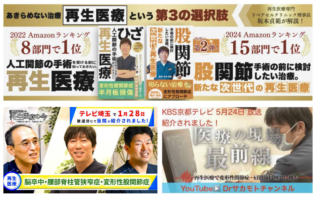 メディア掲載実績 著書・テレビ出演